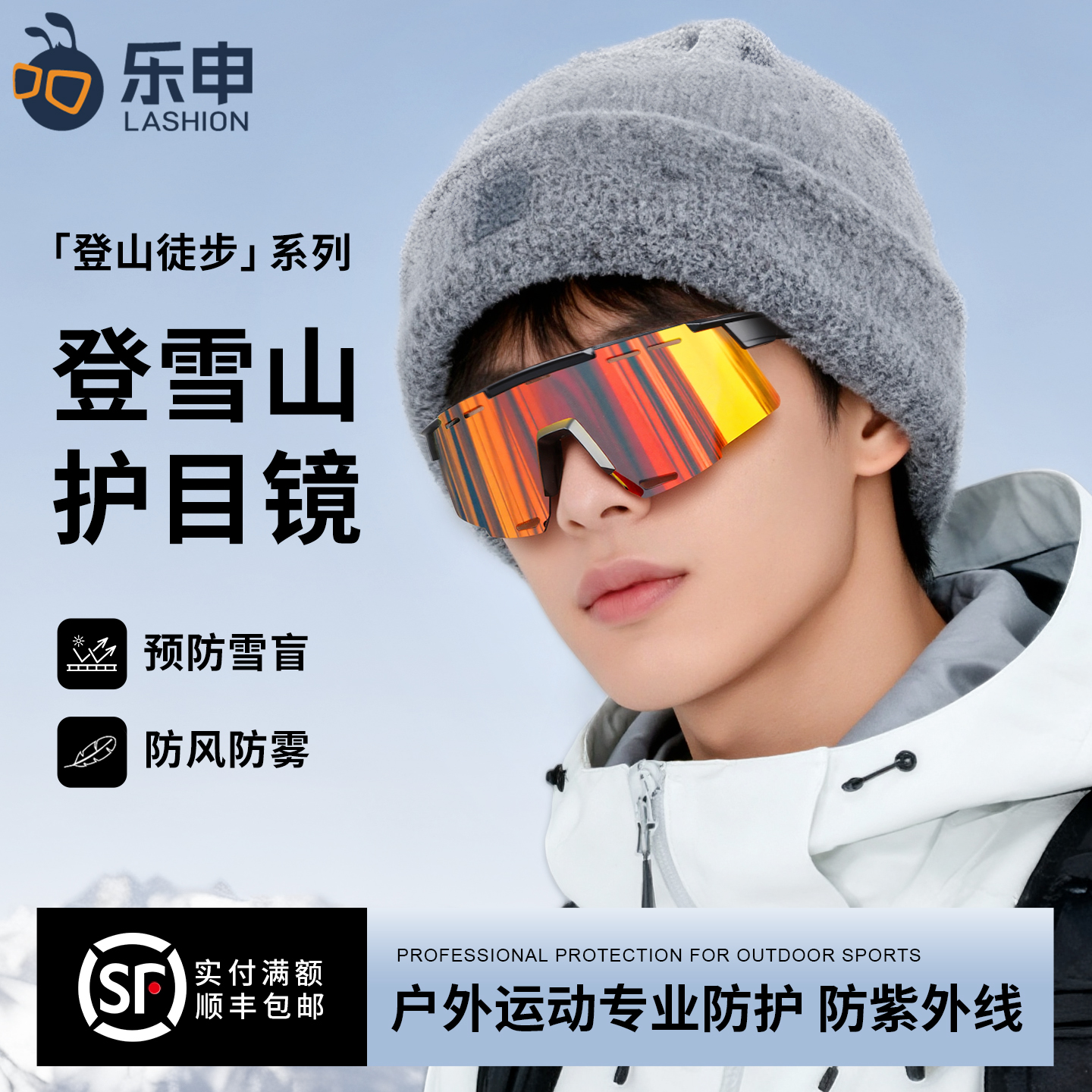 乐申专业登雪山护目镜墨镜男偏光防雾防风沙雪地徒步户外太阳眼镜