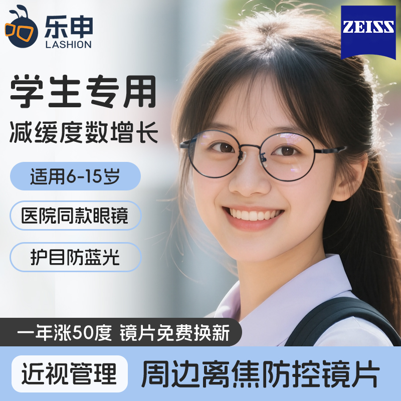 专业配青少年学生专用近视眼镜