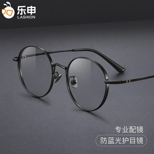 乐申超轻钛架圆框近视眼镜