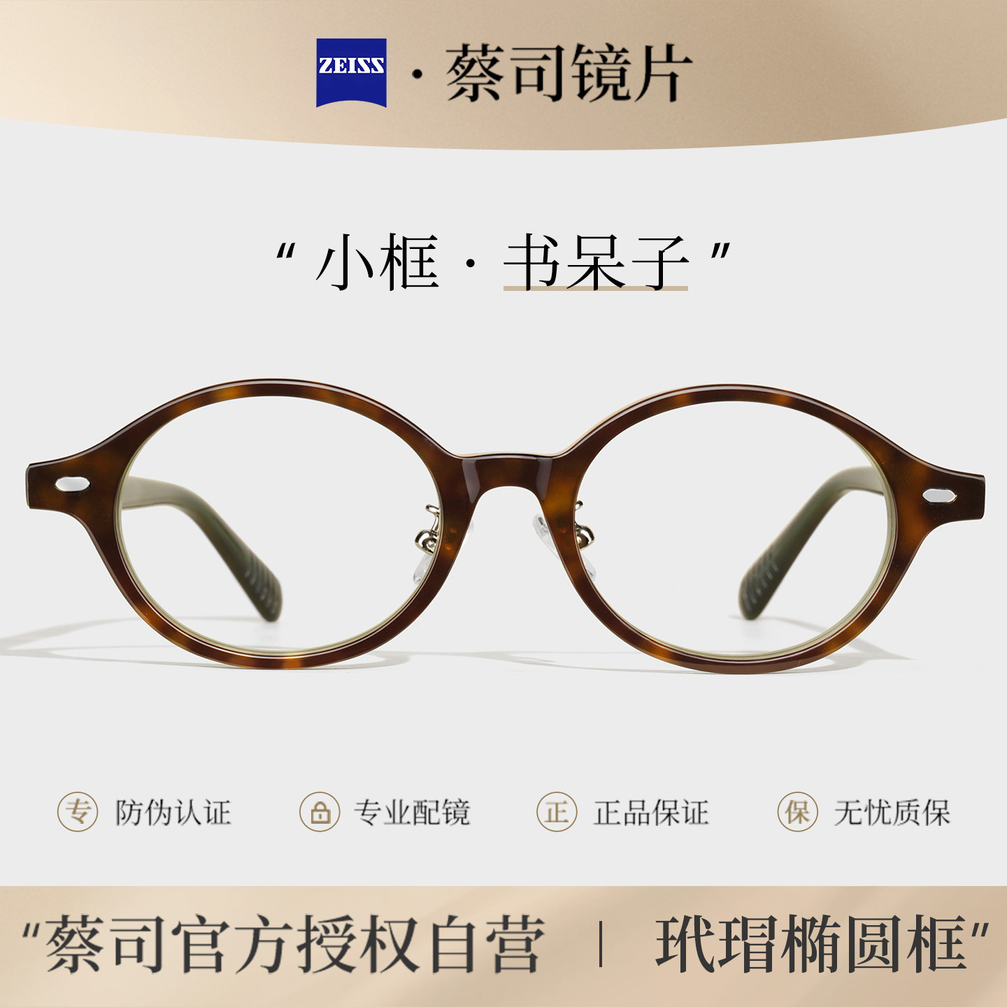 乐申2025新款玳瑁色椭圆小框书呆子眼镜可配度数复古板材豹纹眼睛