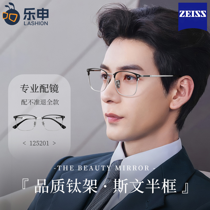 纯钛超轻眉线半框近视眼镜男款