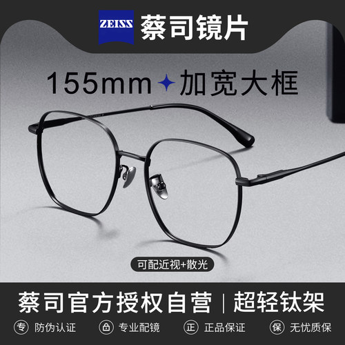 乐申加宽大脸大框钛架近视眼镜男