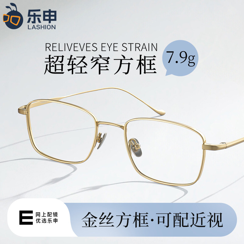 乐申女款斯文败类高级感金丝眼镜