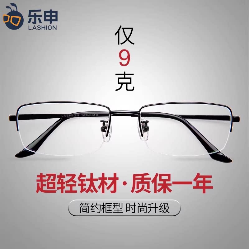 乐申近视眼镜框男款可配有度数纯钛超轻钛合金商务半框钛架配眼睛