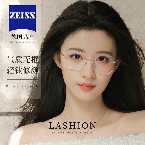 乐申超轻钛架无边框近视眼镜