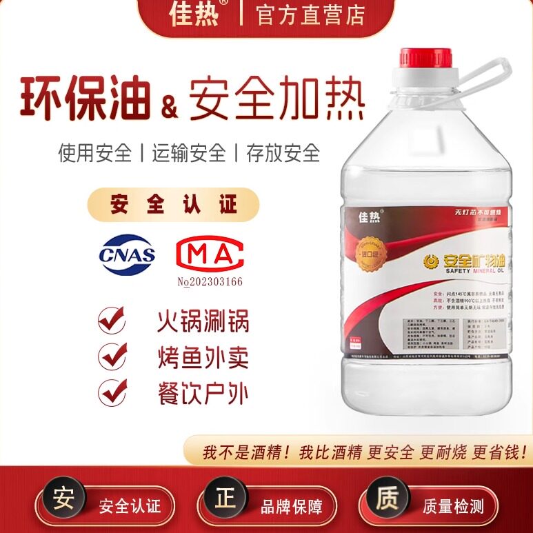 5斤装小火锅燃料煮茶植物油环保安全加热矿物油户外保温烤鱼燃料