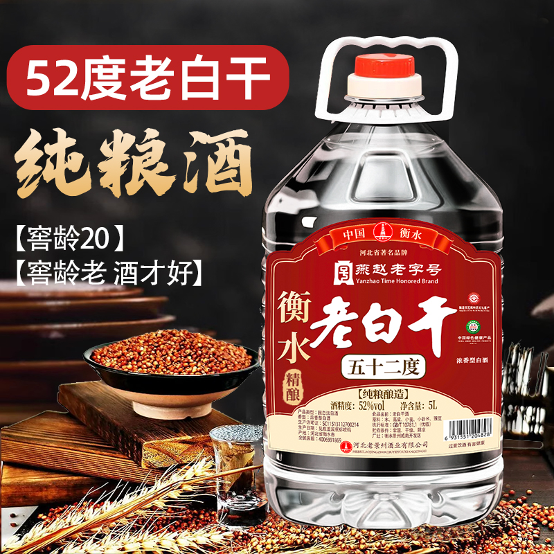 衡水桶装老白干52度5L纯粮食高度白酒河北散装60度高粱酒泡酒用酒