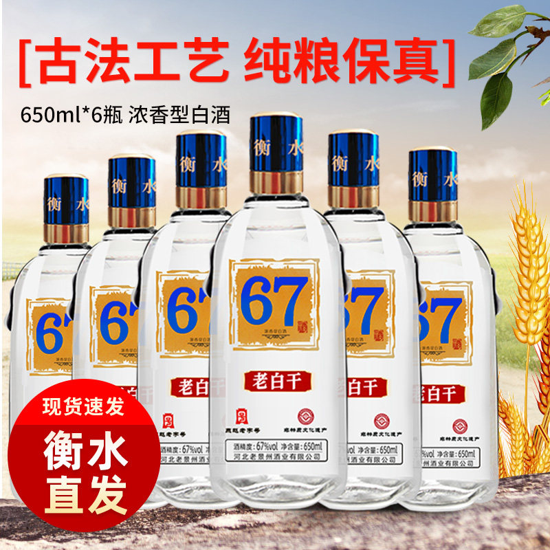 衡水酒老白干67度75高度白酒整箱4瓶装正宗河北纯粮食浓香高粱酒