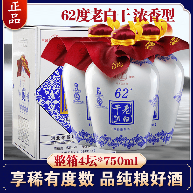 衡水酒老白干67/62度白酒整箱礼盒坛装42/53高度正宗河北纯粮食