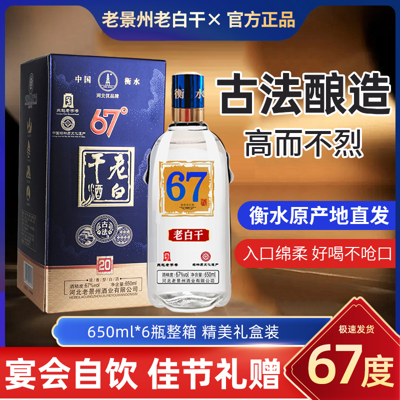 衡水酒老白干67度75高度白酒整箱瓶装正宗河北纯粮食浓香型高粱酒
