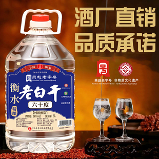 衡水散装老白干60度67度5L桶装纯粮食高度白酒泡酒用52度高粱散酒