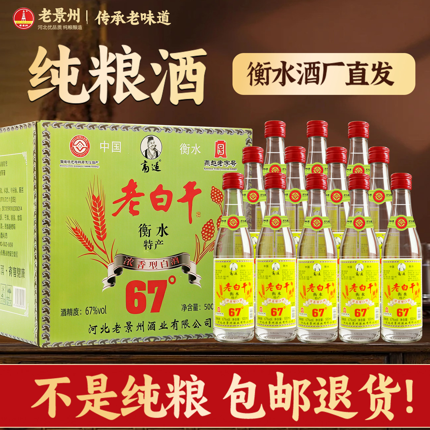 衡水酒老白干67度白酒整箱装12瓶纯粮食酒浓香55/62高度高粱酒水