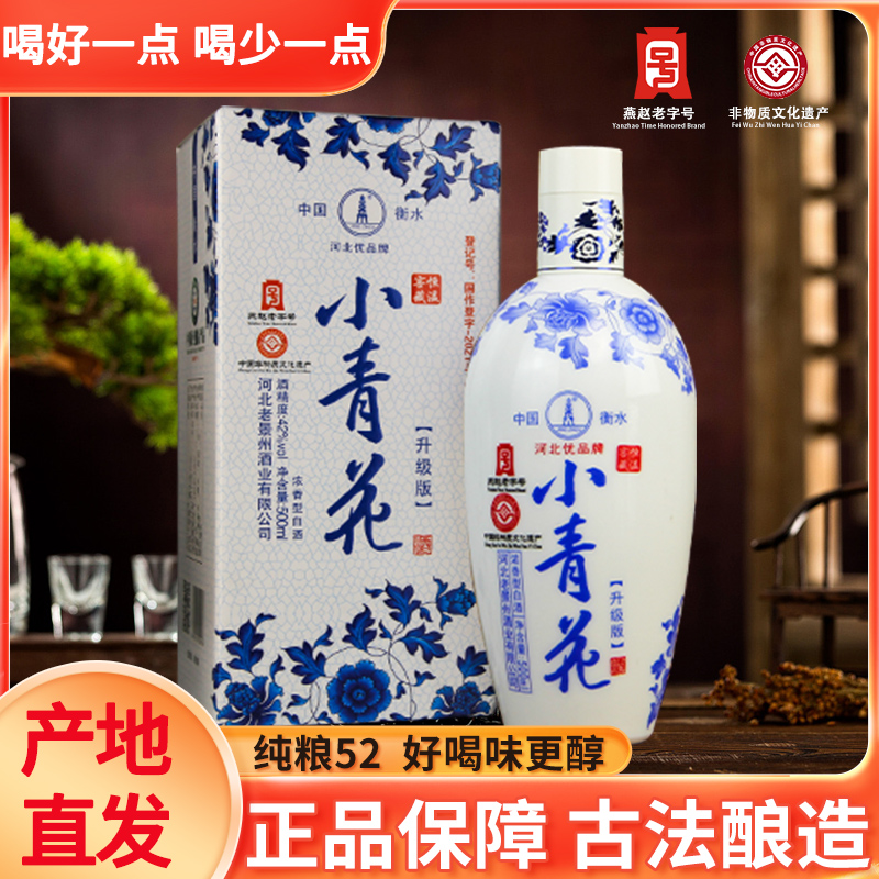 衡水特产小青花老白干42/52度白酒整箱6瓶礼盒装固态纯粮食高粱酒