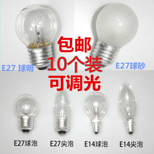 白炽灯螺口e27台灯老式节能可调光普通E14小球泡钨丝15W25W40w