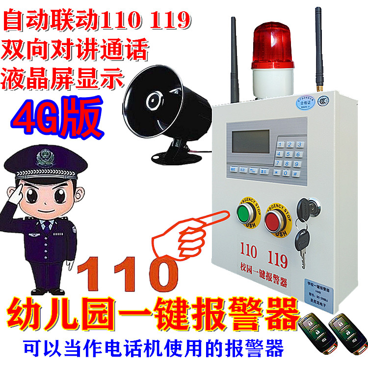 学校报警器一键联网报警器