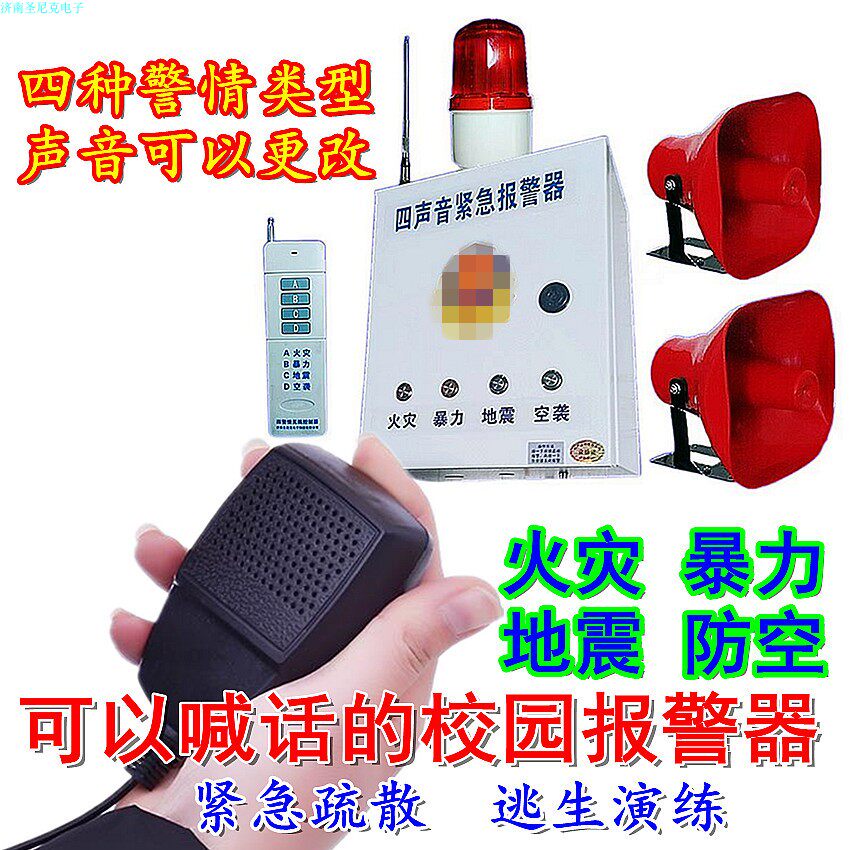 四声音火灾地震反恐防空报警器学校幼儿监狱企业粮库地震自动报警