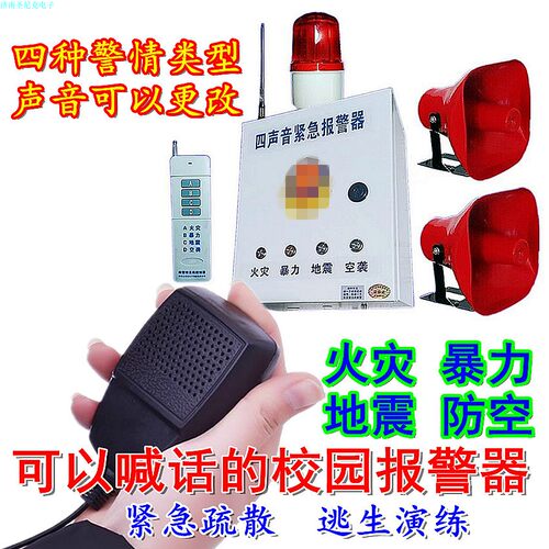 校园演练火灾反恐防空地震报警器