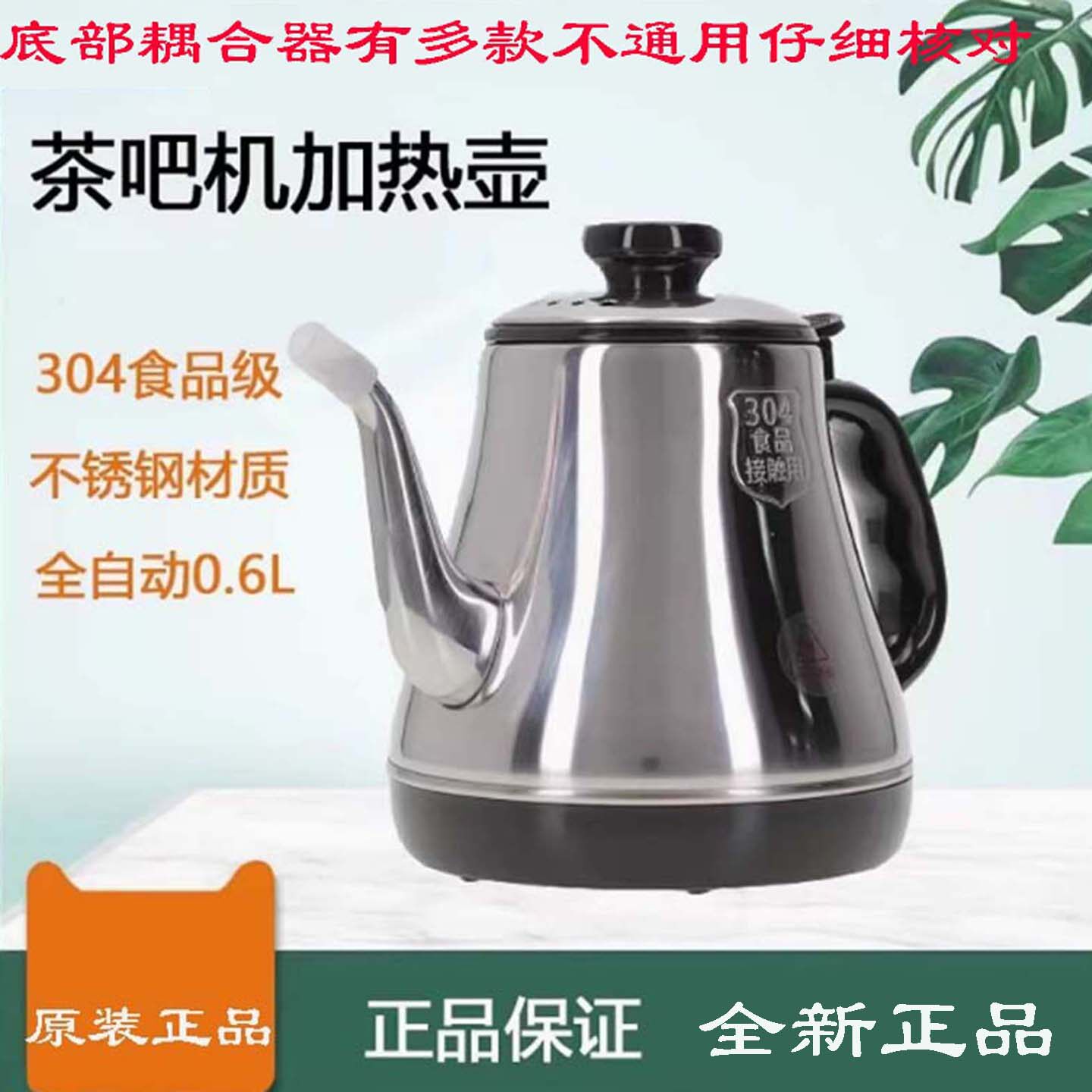 美的茶吧机通用加热自动断电即热式防干烧电热水壶沸腾胆0.6L配件图片