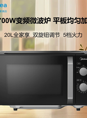 Midea/美的 M2A家用小型20升大容量平板式易清洁多功能700W微波炉