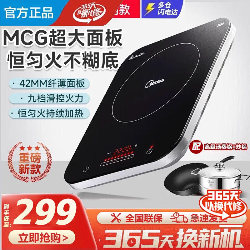 Midea/美的 C22-QH2237磁炉智能家用大功率炒菜火锅匀火超薄正品