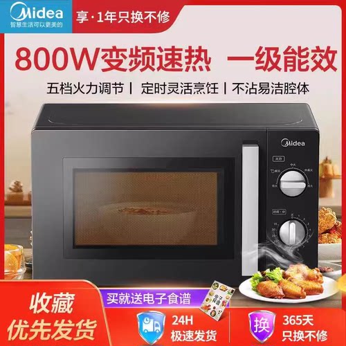 Midea/美的 PM20A1变频微波炉800W家用小型机械式玻璃转盘多功能