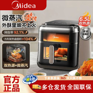 Midea/美的MF-KZC6501空气炸锅蒸汽炎烤新款家用免翻面多功能6L