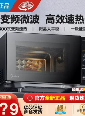 美的变频微波炉平板式800W家用微波速热20L一级能效PM20M2正品