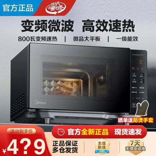 美的变频微波炉平板式800W家用微波速热20L一级能效PM20M2正品