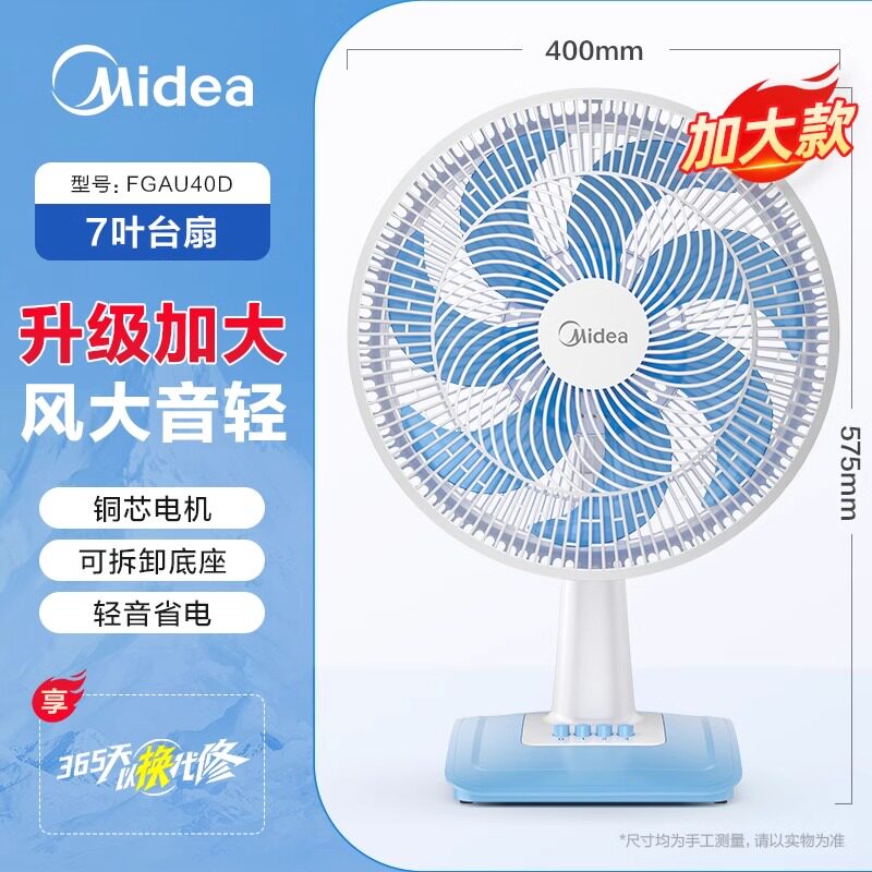 美的家用电风扇台式摇头强力大风小型轻音电风扇节能宿舍卧室台扇