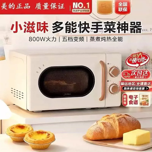 Midea/美的 M20H4小滋味微波炉家用变频小型迷你复古官方正品