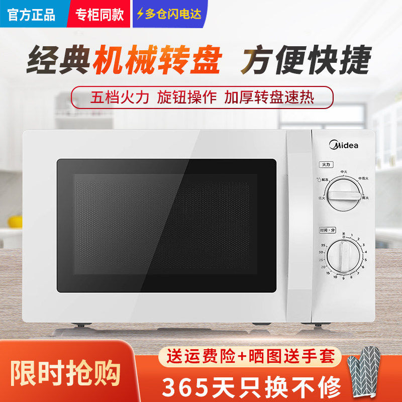 midea/美的 213B微波炉家用多功能机械转盘式迷你正品全国联保