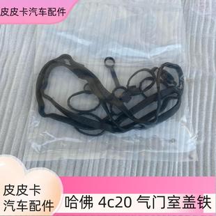 适用于长城哈弗F5F7气门室盖总成盖汽缸盖密封圈垫4C20发动机2.0T