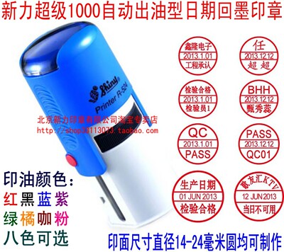 新力超级S-1000日期可调回墨印章