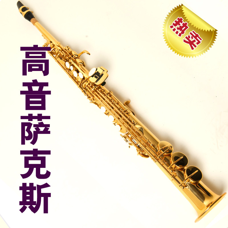 萨克斯直管/风/正品/乐器 降B一体高音萨克斯风带G键【荣誉】