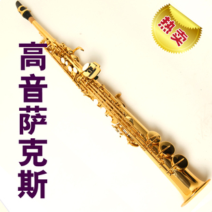 萨克斯直管/风/正品/乐器 降B一体高音萨克斯风带G键【荣誉】