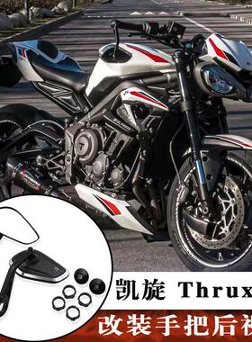 适用凯旋 Thruxton 改装车把镜手把镜反光镜复古CNC后视镜 配件