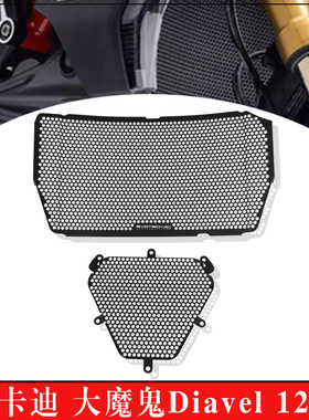 适用杜卡迪大魔鬼Diavel 1260 改装水箱防护网油冷护网散热器护罩