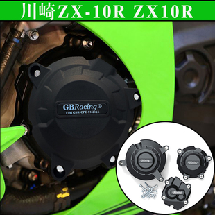 适用川崎ZX10R ZX-10R 改装发动机防摔盖 引擎保护罩 边盖11-23年
