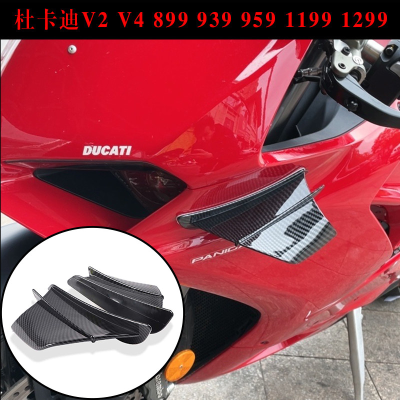 杜卡迪V2V4改装定风翼翅膀