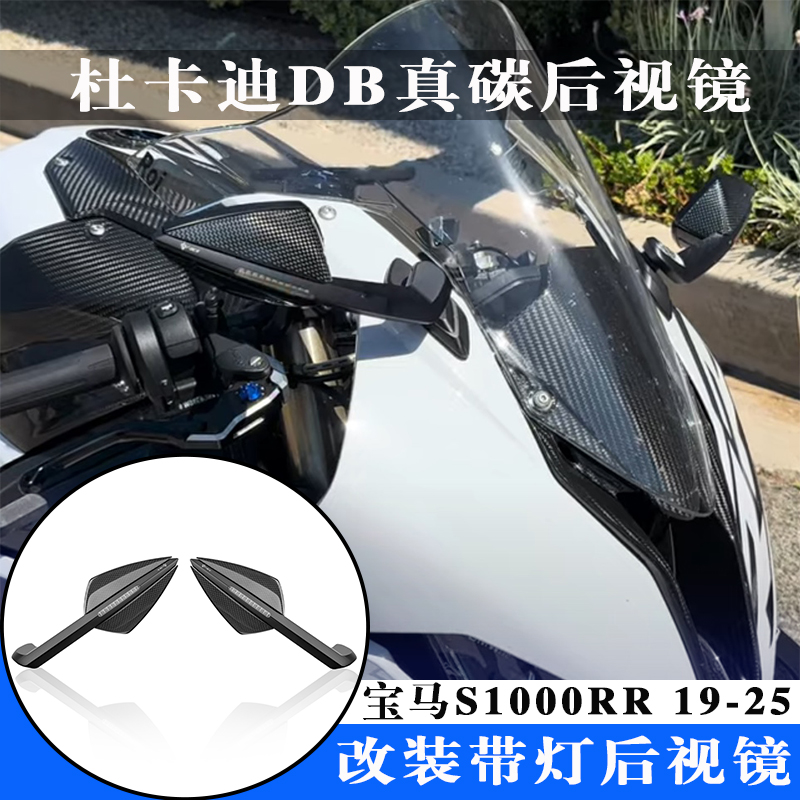 宝马S1000RR改装碳纤维后视镜