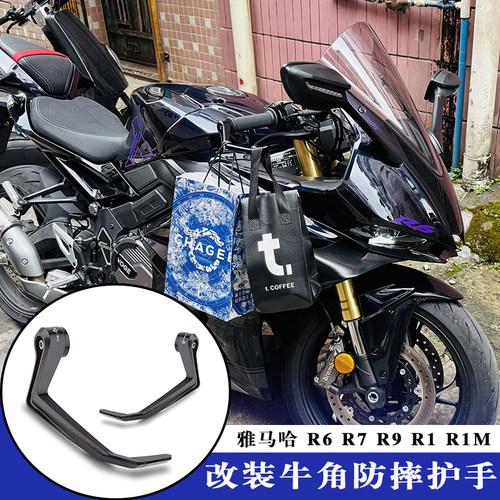 雅马哈R6R7R9R1/M防摔护弓