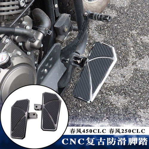 春风450CLC春风250CLC加大脚踏
