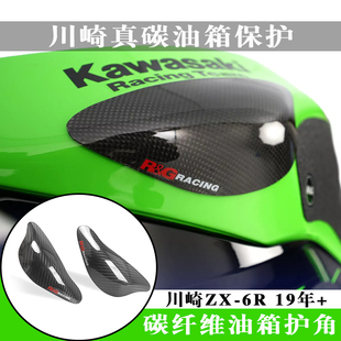 适用川崎zx-6r 19-25改装油箱护角碳纤维外壳车壳防摔罩zx6r配件