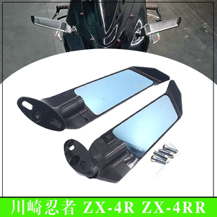 适用川崎忍者ZX-4R ZX-4RR ZX4RR 改装定风翼倒车镜后视镜 反光镜