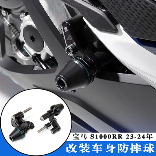 宝马S1000RR/M改装发动机防摔球