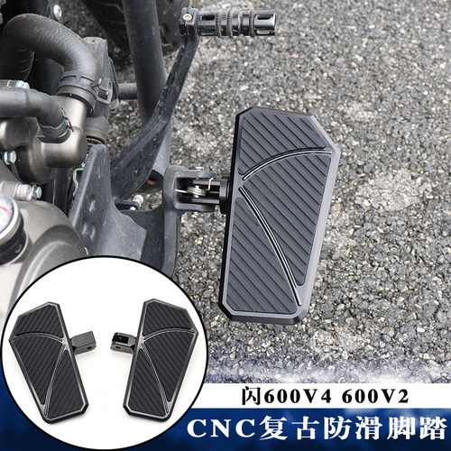 闪600V4闪600V2改装前置脚踏板