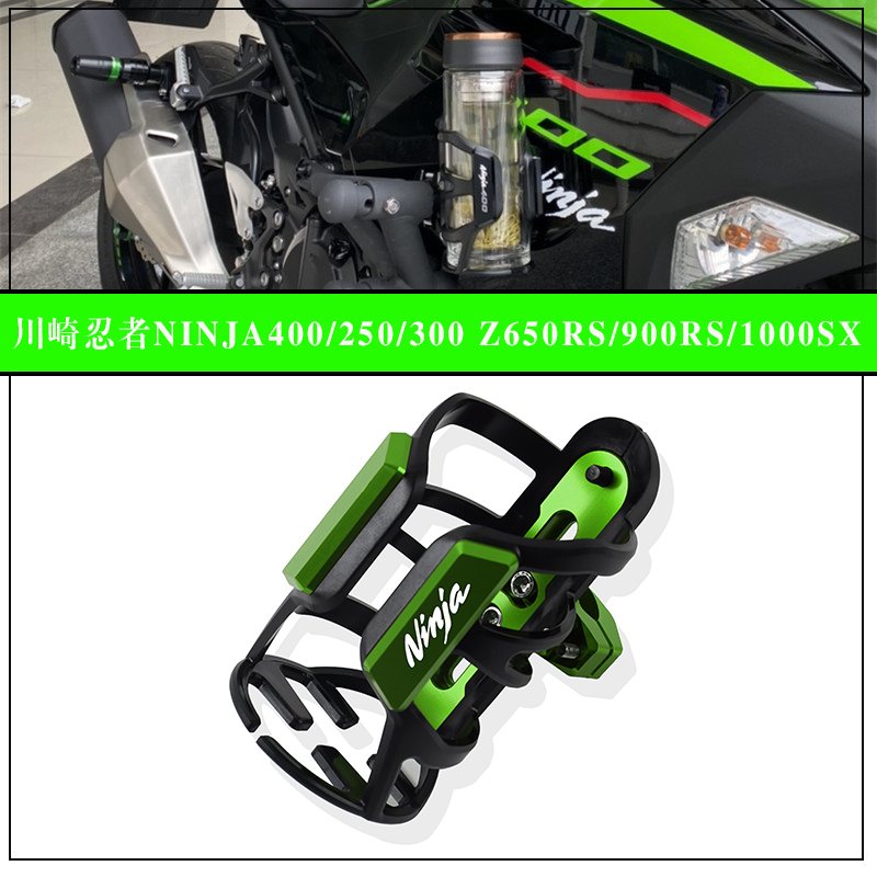 川崎NINJA400/250/300装水杯支架