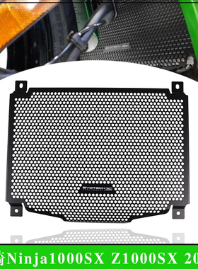 适用川崎忍者Ninja1000SX Z1000SX 改装水箱防护网散热护罩 20-21