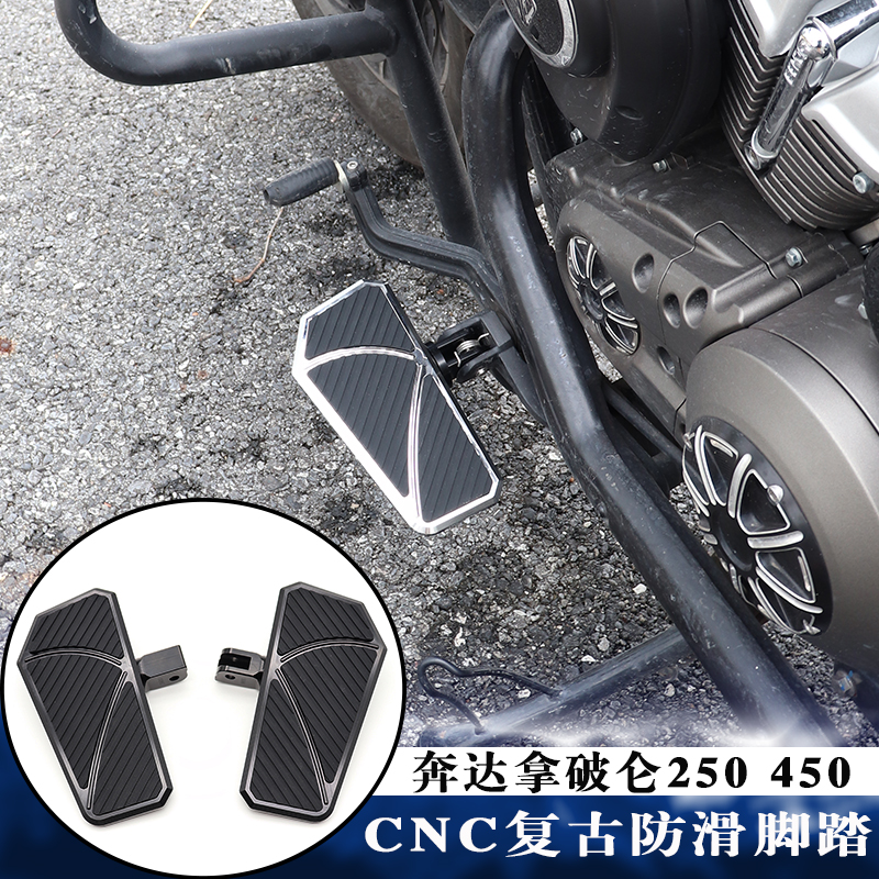 拿破仑250/450改装加大CNC脚踏板