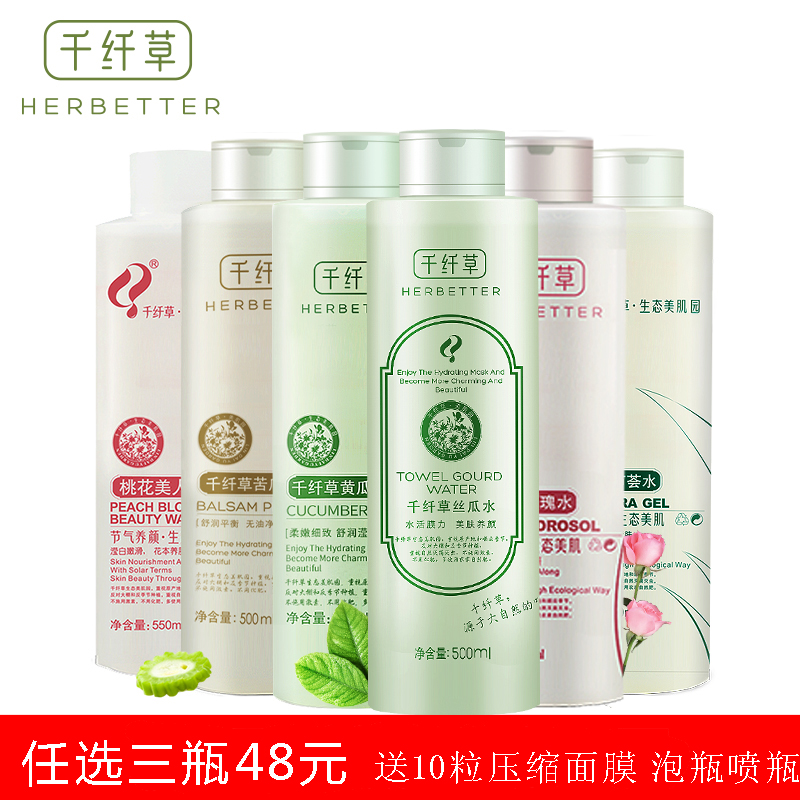 千纤草丝瓜水500ml爽肤水补水保湿滋润亮肤黄瓜玫瑰面膜水化妆水
